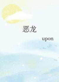 龙主是哪个