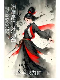 绝世假太监梁薪