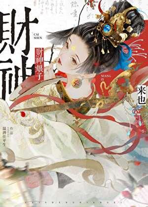 你才是邪神