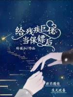 闪婚嫁给霸道总裁打破席家八代单传是什么